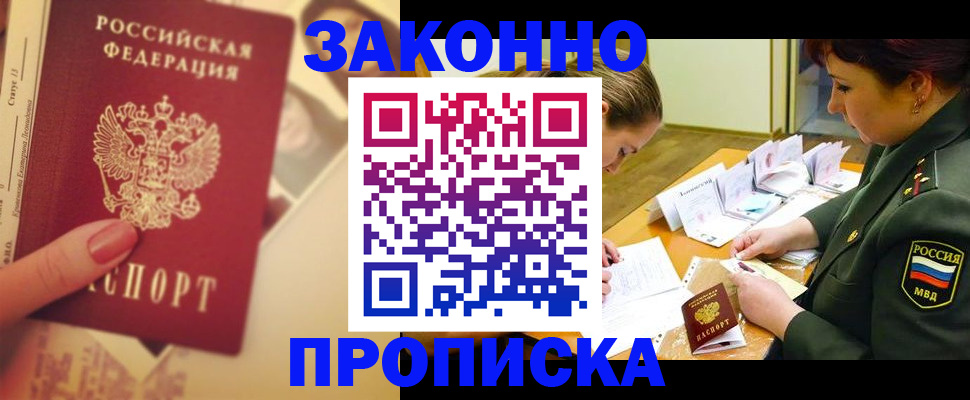 прописка для работы в Камбарке